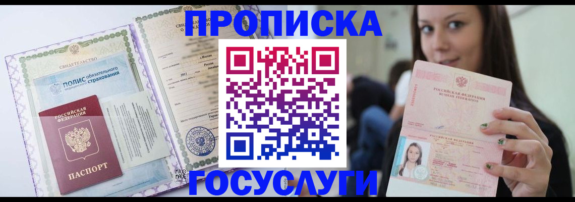 временная регистрация собственник в Алагире