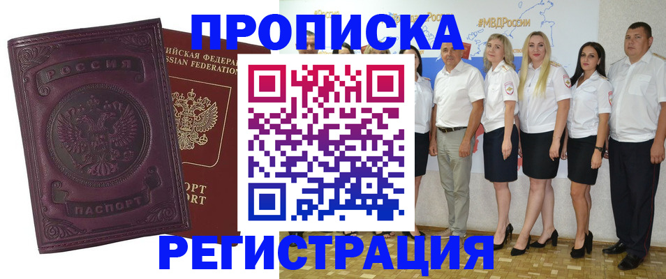 купить прописку в Алагире