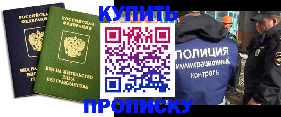 прописка для работы в Алагире