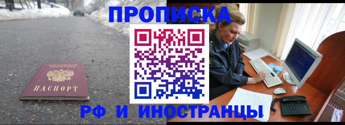 временная регистрация в Алагире
